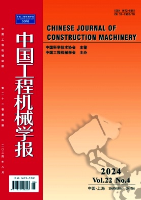 中国工程机械学报封面